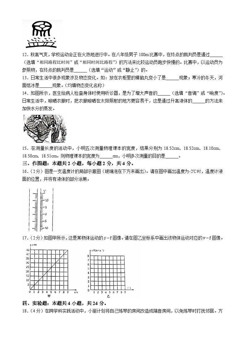 辽宁省盘锦市大洼区2024-2025学年八年级上学期期中考试物理试卷(无答案)第3页