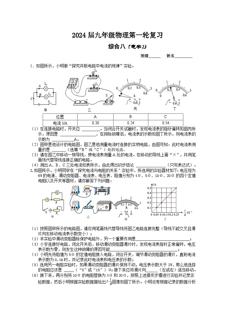 2025年中考物理第一轮复习综合练习八第1页