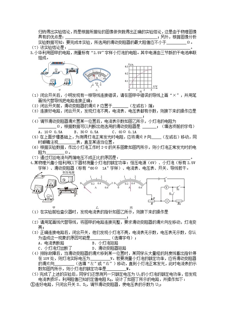 2025年中考物理第一轮复习综合练习八第2页