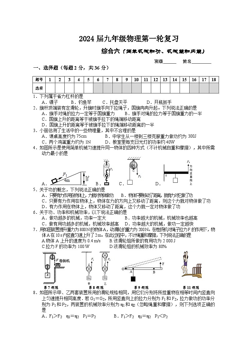 2025年中考物理第一轮复习练习综合六第1页