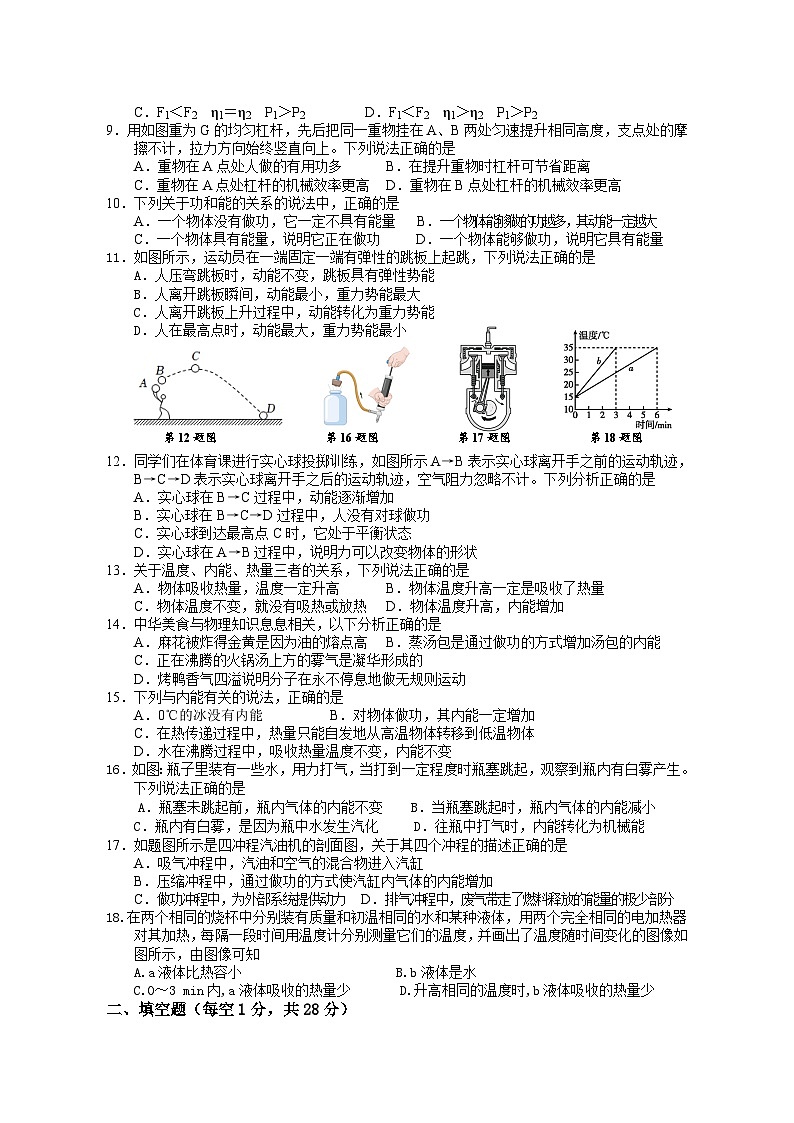 2025年中考物理第一轮复习练习综合六第2页