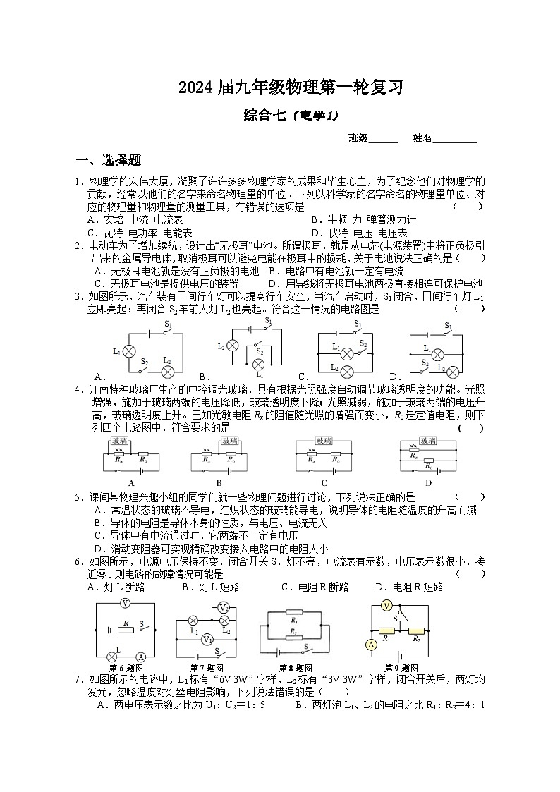 2025年中考物理第一轮复习练习综合七（电学1）01