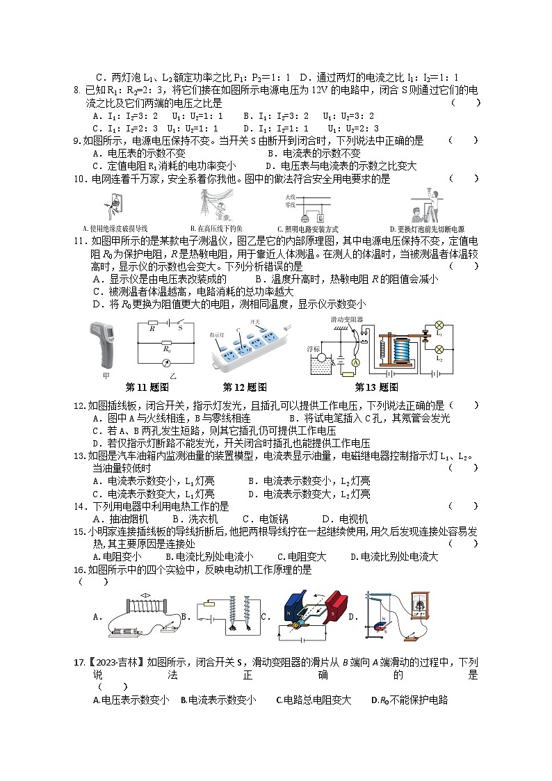 2025年中考物理第一轮复习练习综合七（电学1）02
