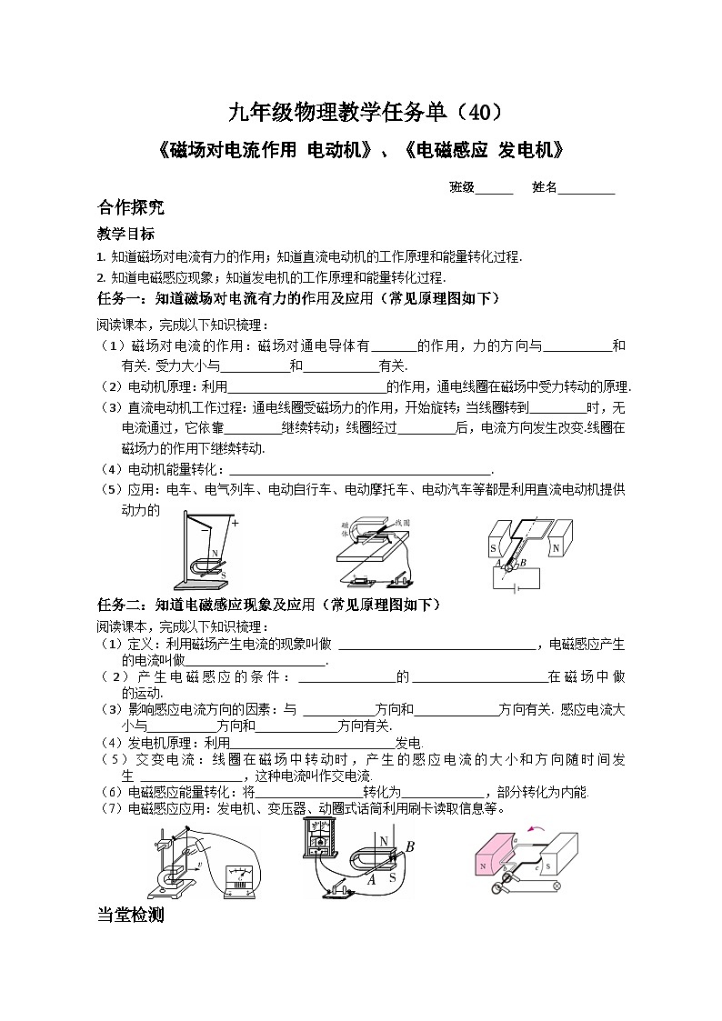 任务单40电磁转换3、4、5第1页
