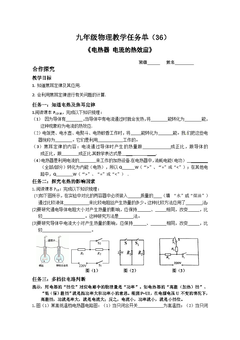 任务单36电流热效应第1页