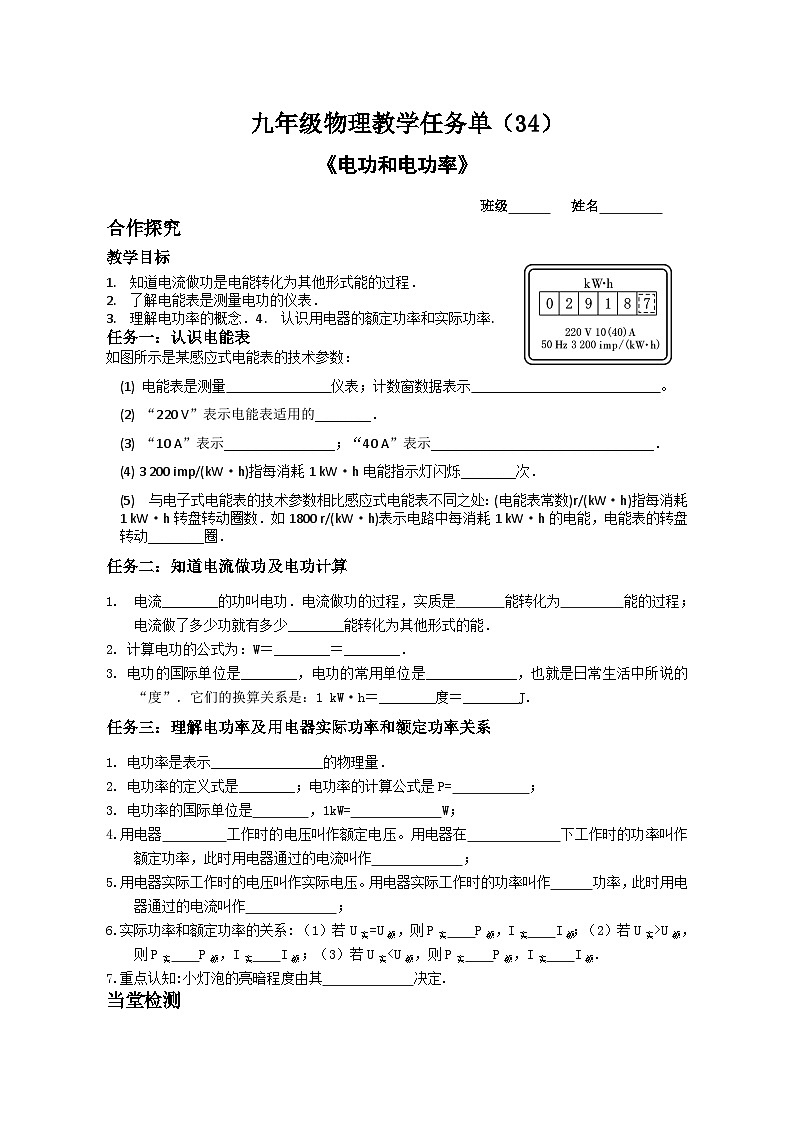 任务单34电能与电功1第1页