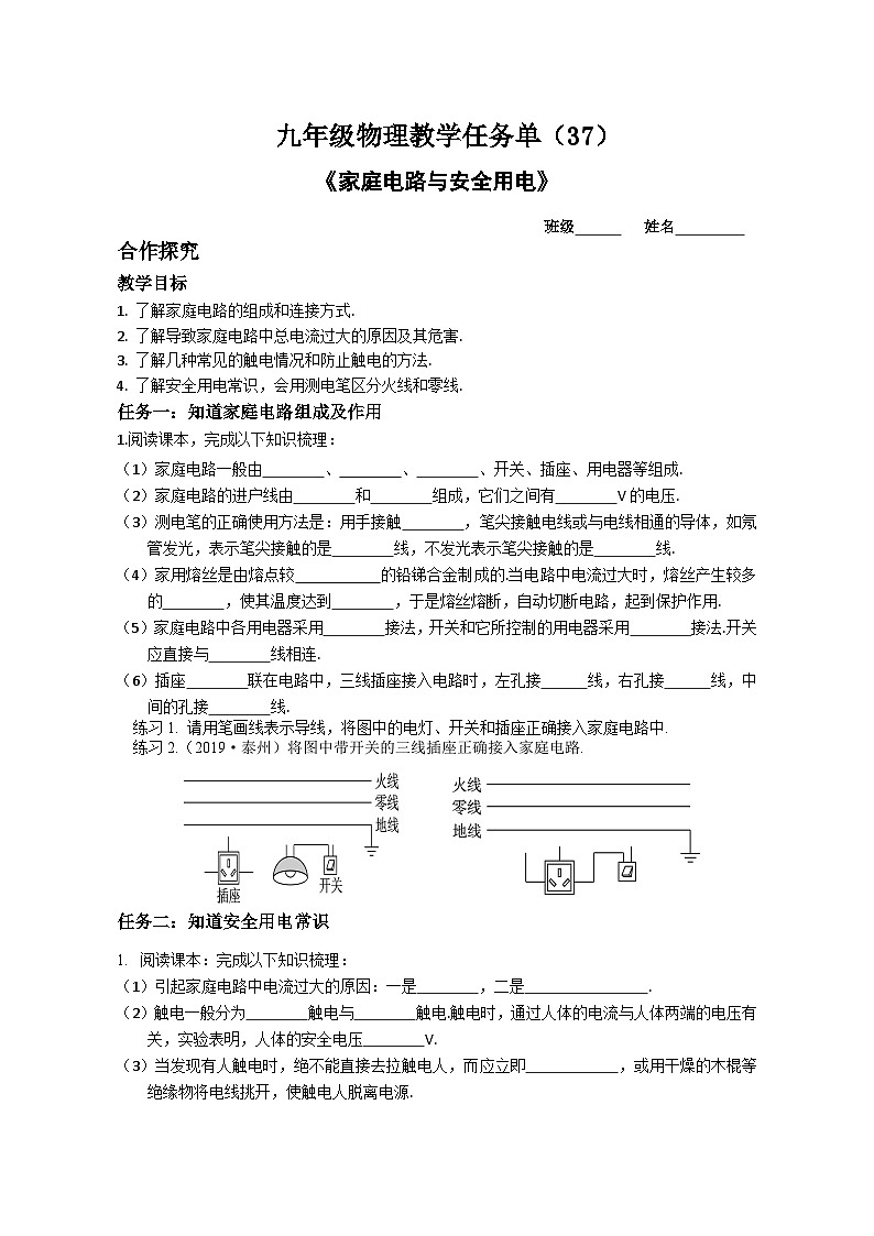 任务单37家庭电路第1页