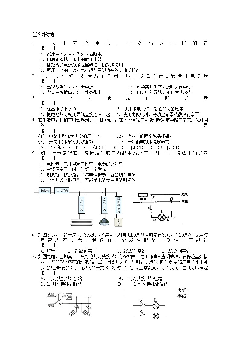 任务单37家庭电路第2页