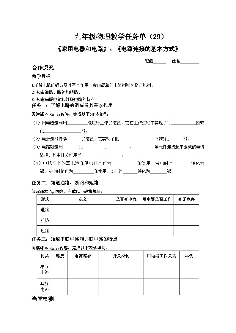 任务单29初探电路1、2第1页
