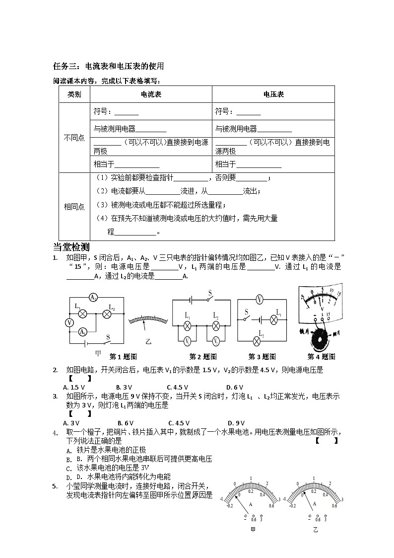 任务单30初探电路3、4第2页