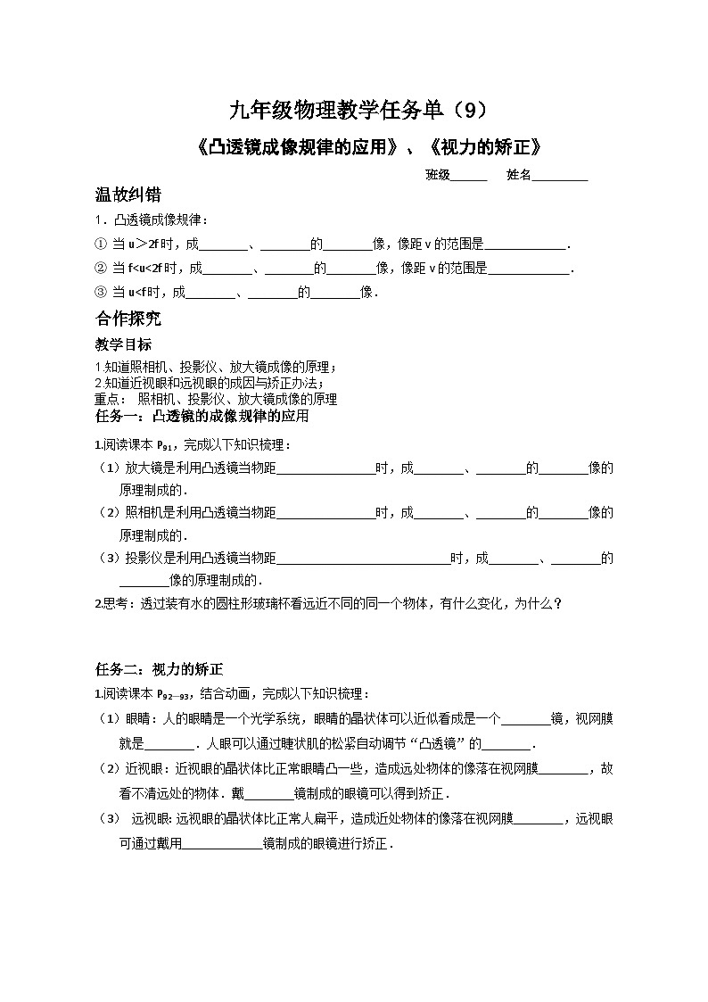任务单9折射透镜4、5第1页