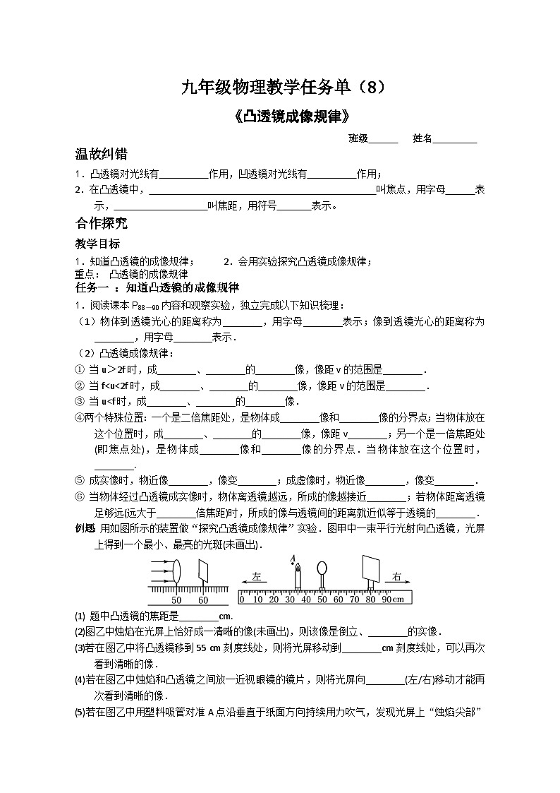 任务单8折射透镜3第1页
