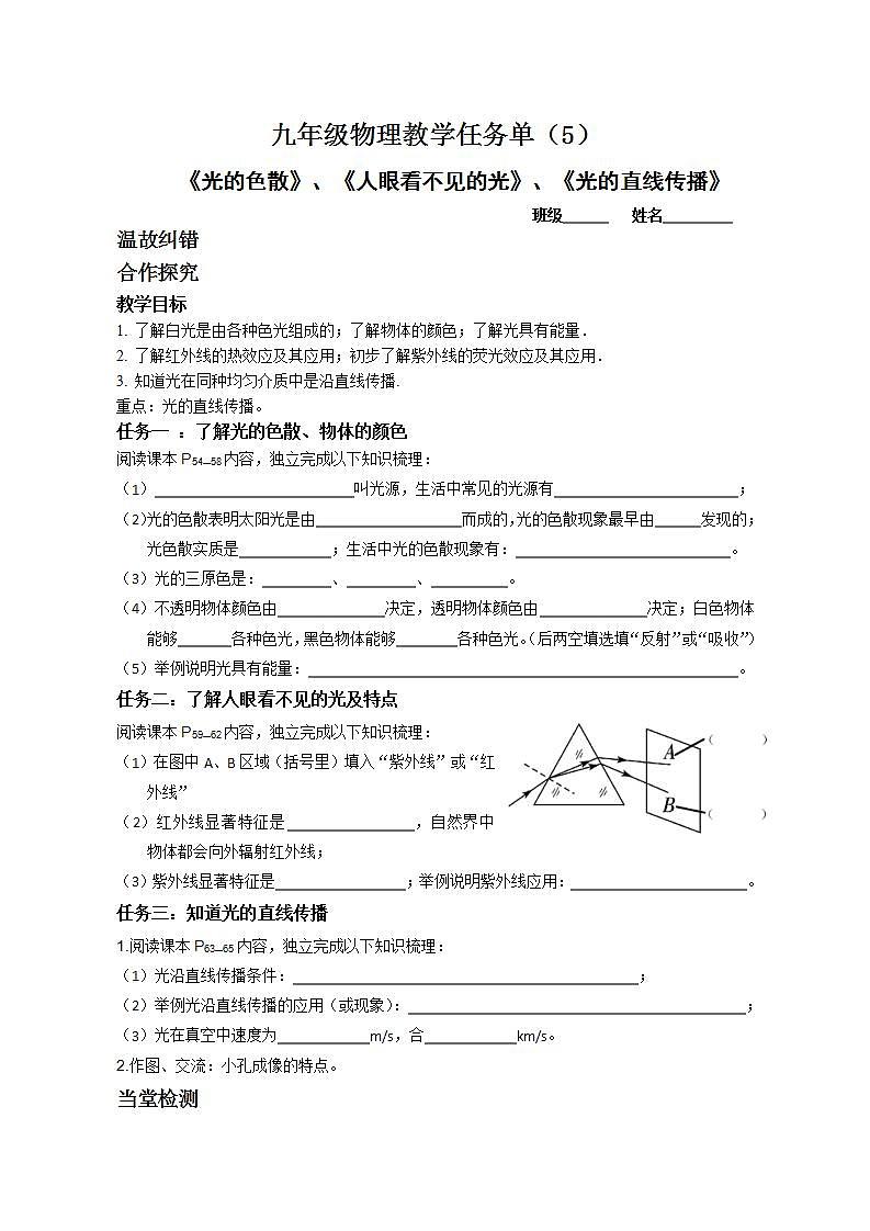 任务单5光现象1、2、3第1页