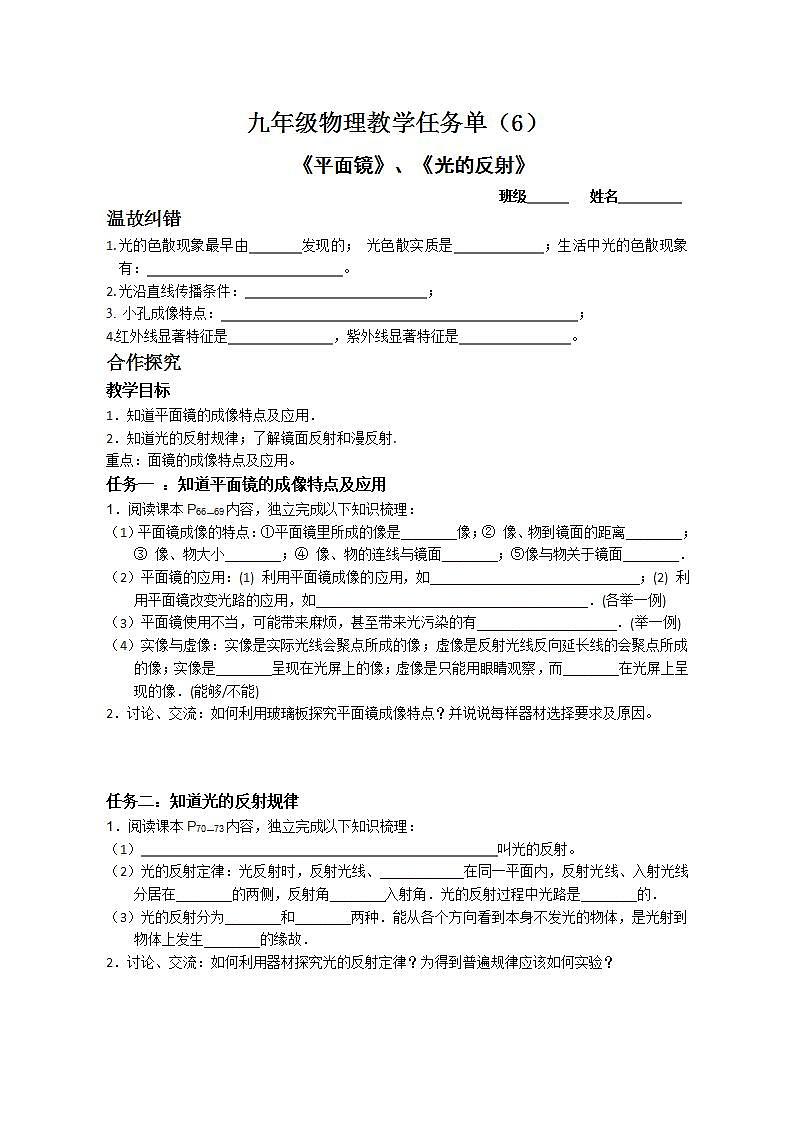 任务单6光现象4、5第1页