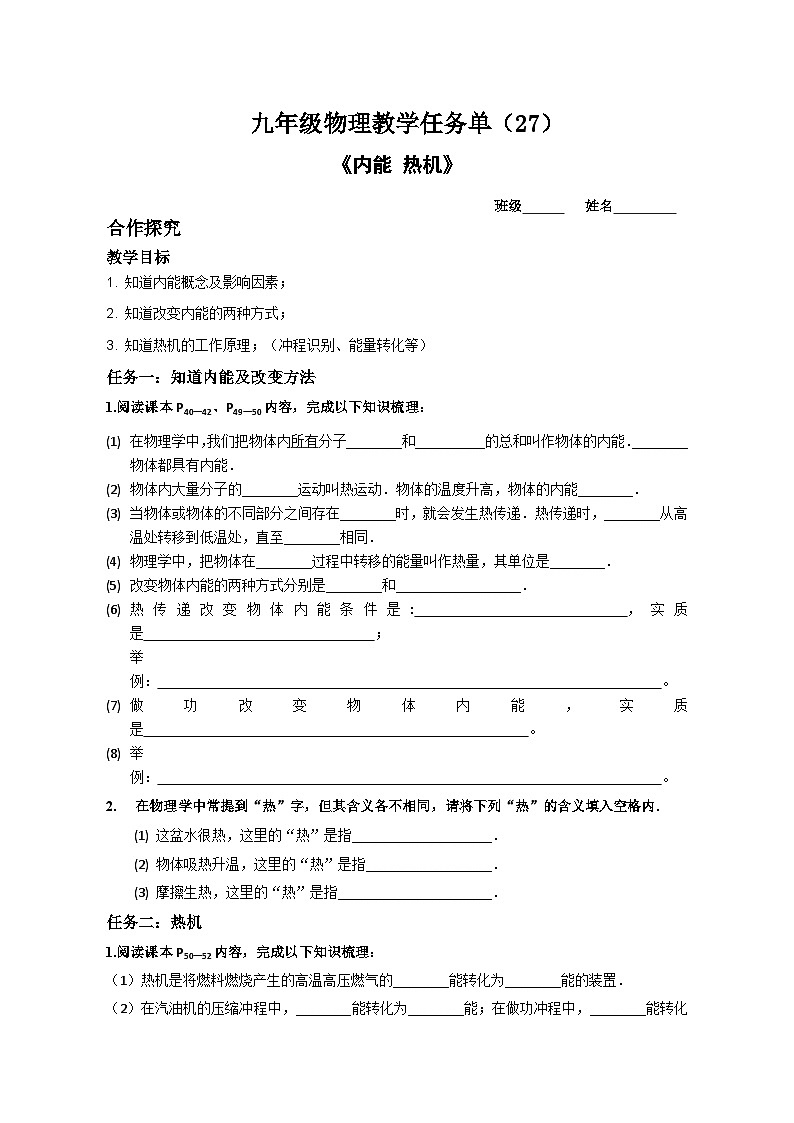 任务单27内能与热机第1页