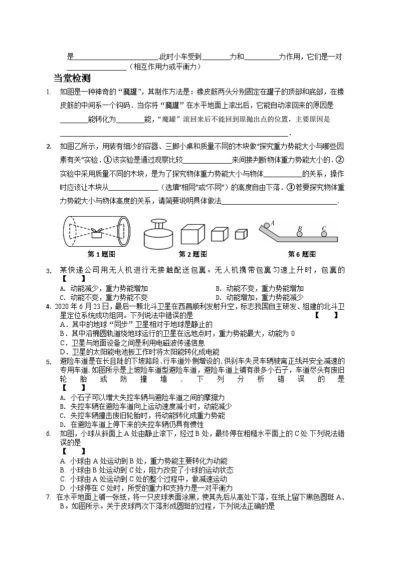 任务单26机械能第2页