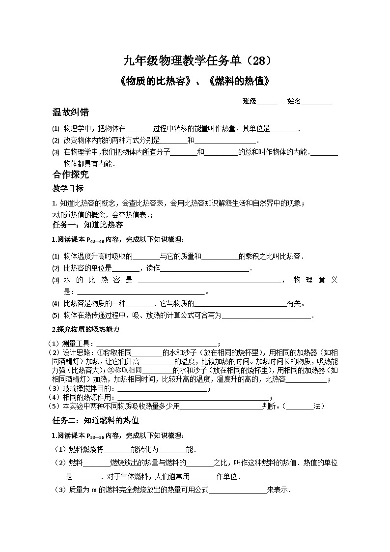 任务单28热量计算第1页