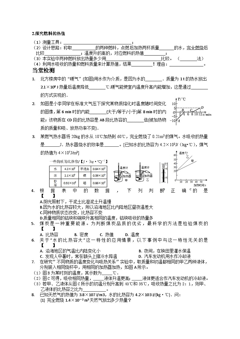 任务单28热量计算第2页