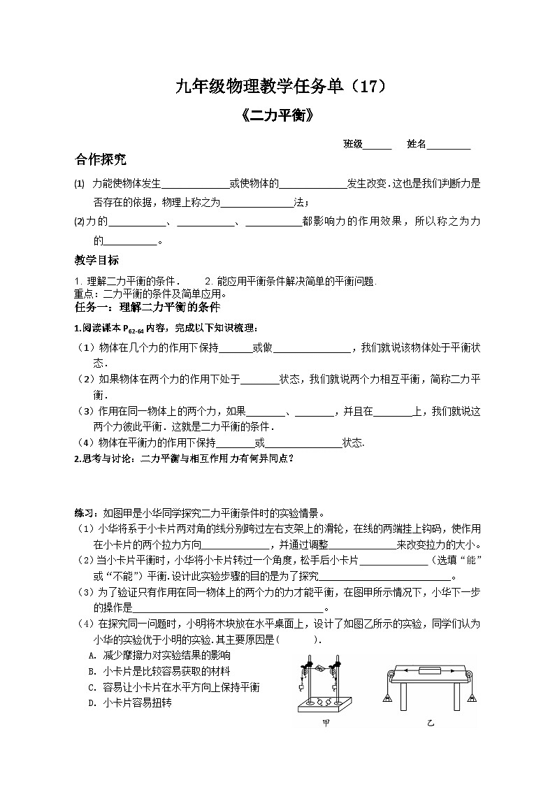 2025年中考物理一轮复习学案——力、力与运动 苏科版01