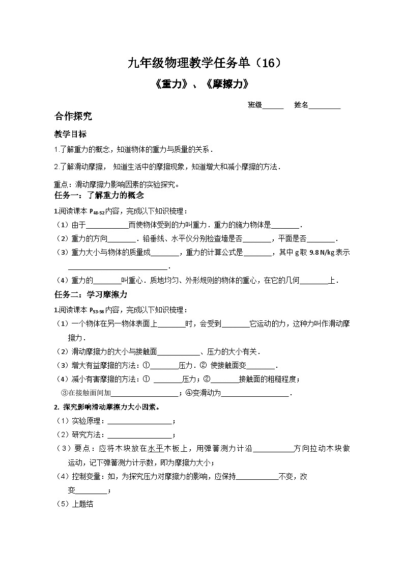 2025年中考物理一轮复习学案——力、力与运动 苏科版01