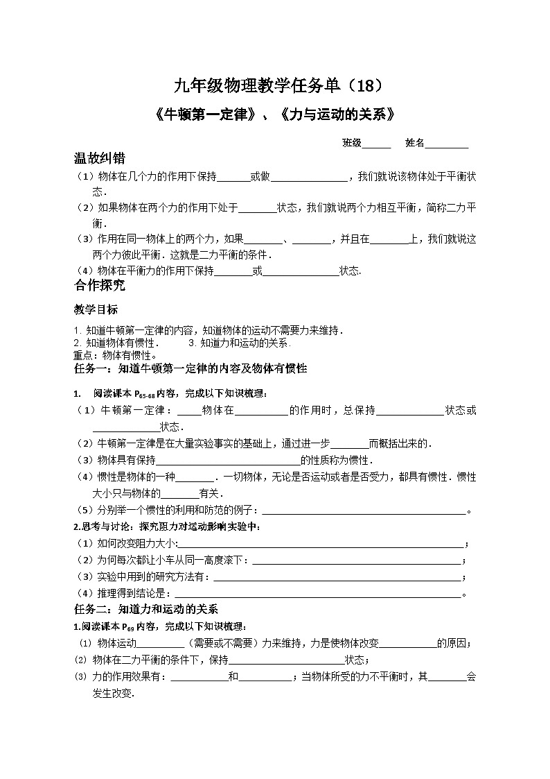 2025年中考物理一轮复习学案——力、力与运动 苏科版01