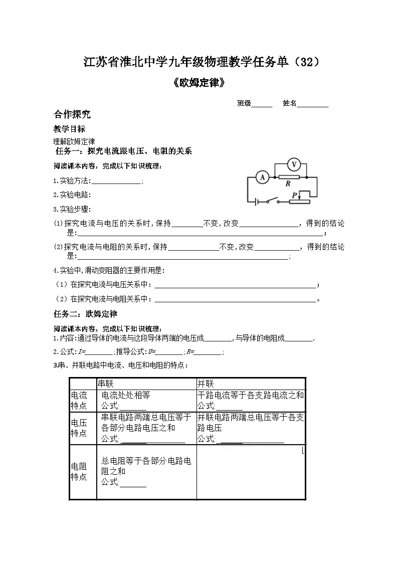 2025年中考物理一轮复习学案—欧姆定律 苏科版01