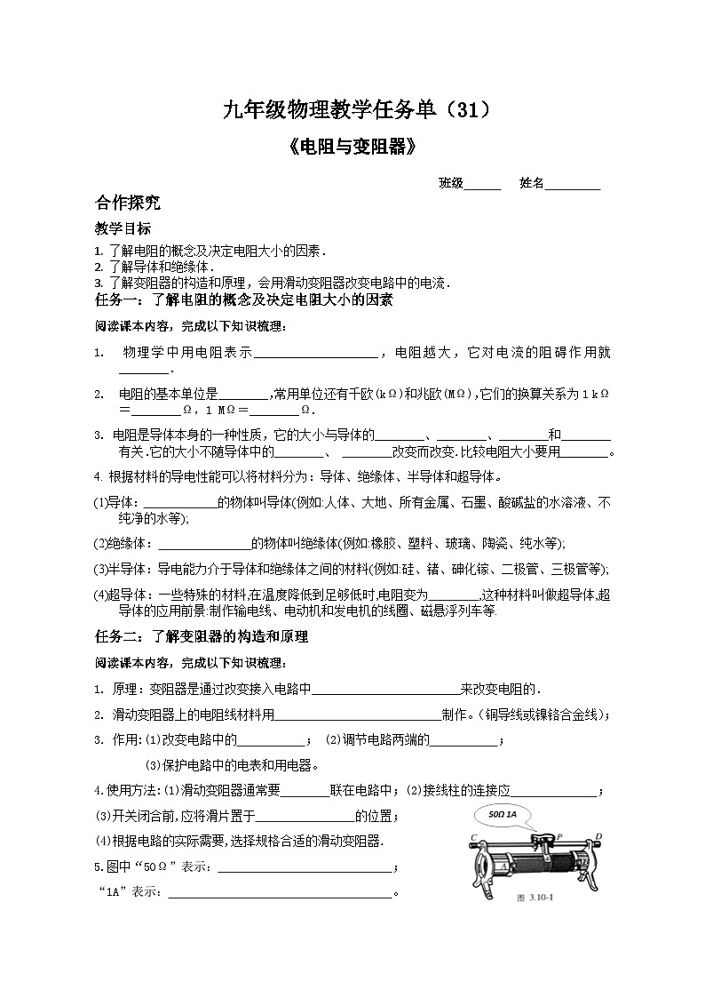 2025年中考物理一轮复习学案—欧姆定律 苏科版01