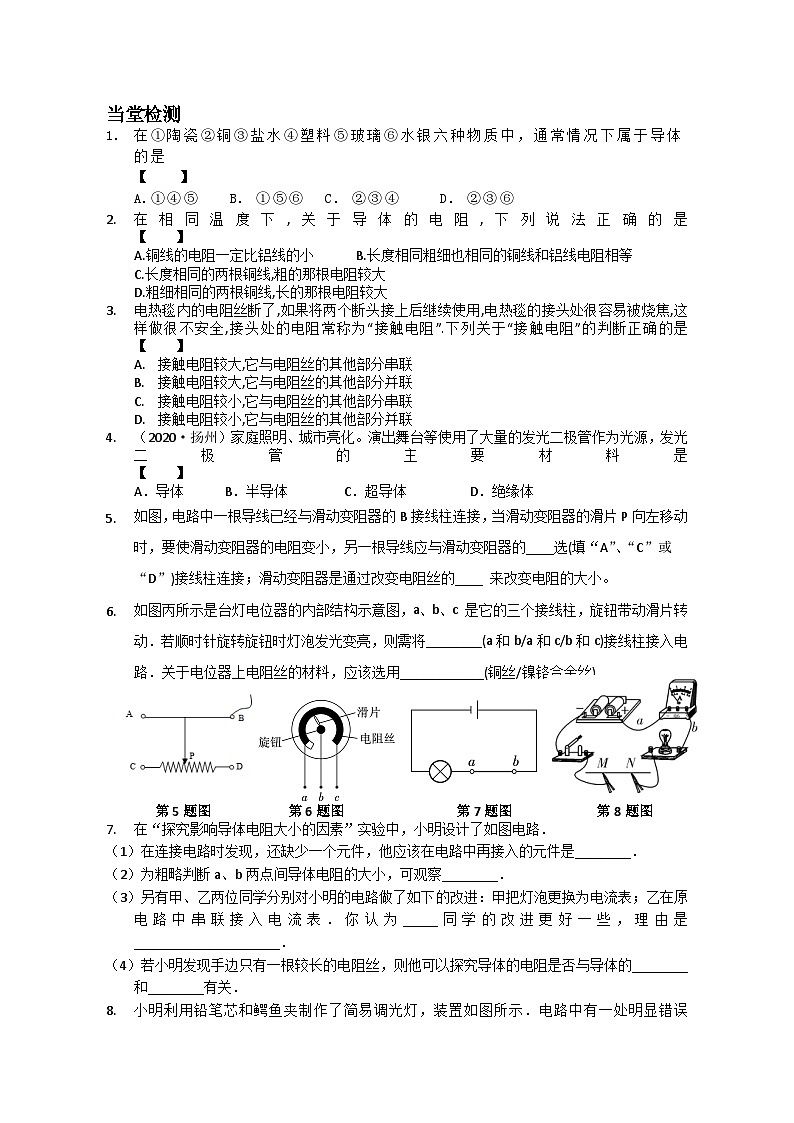 2025年中考物理一轮复习学案—欧姆定律 苏科版02