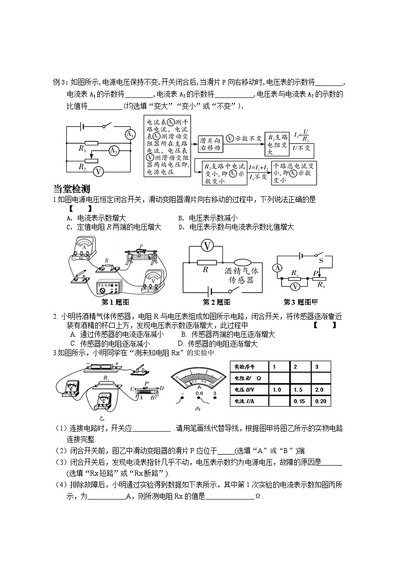 2025年中考物理一轮复习学案—欧姆定律 苏科版02