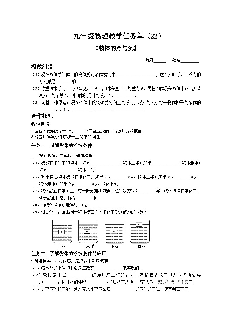 任务单22浮力2第1页