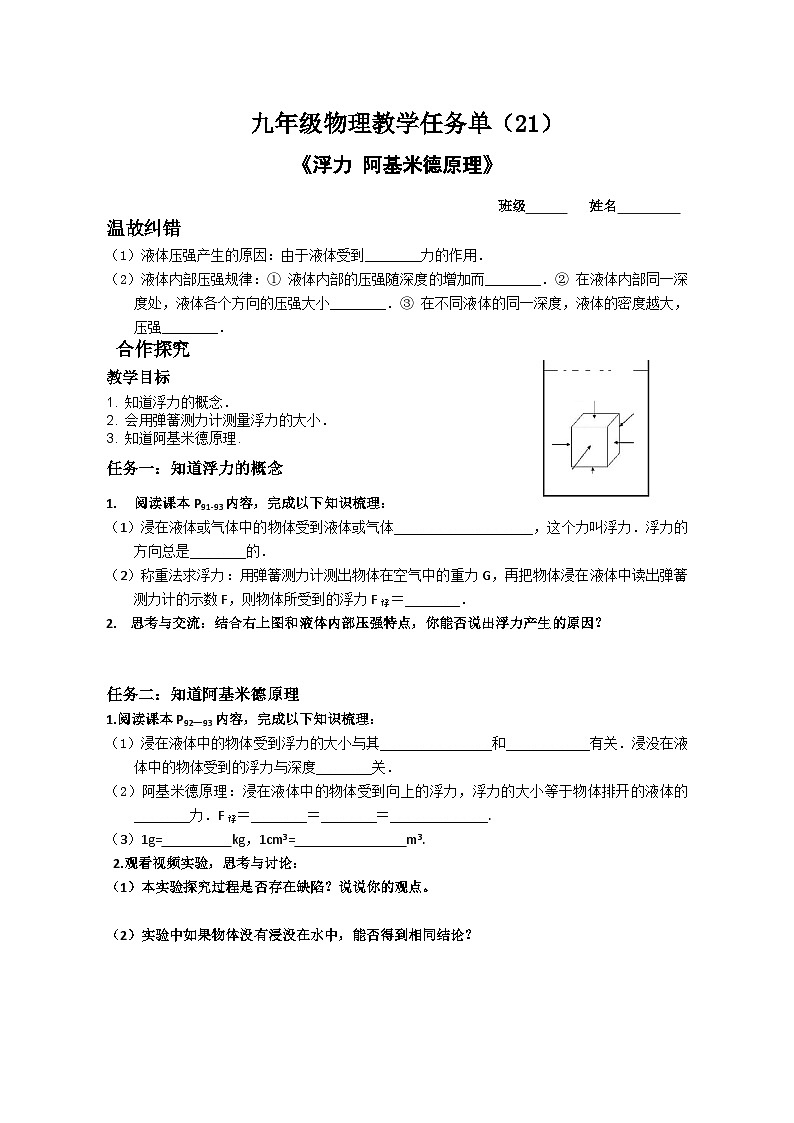 任务单21浮力1第1页
