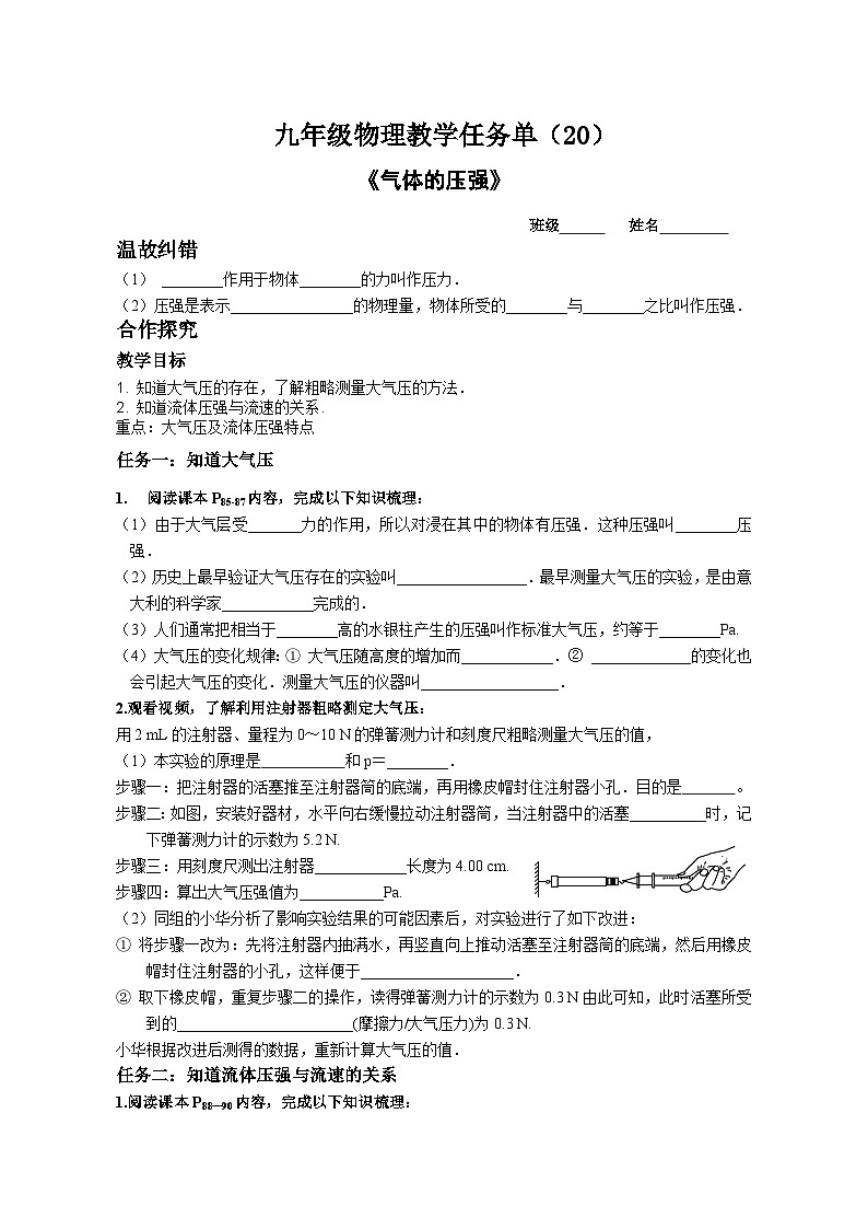 任务单20气体压强第1页