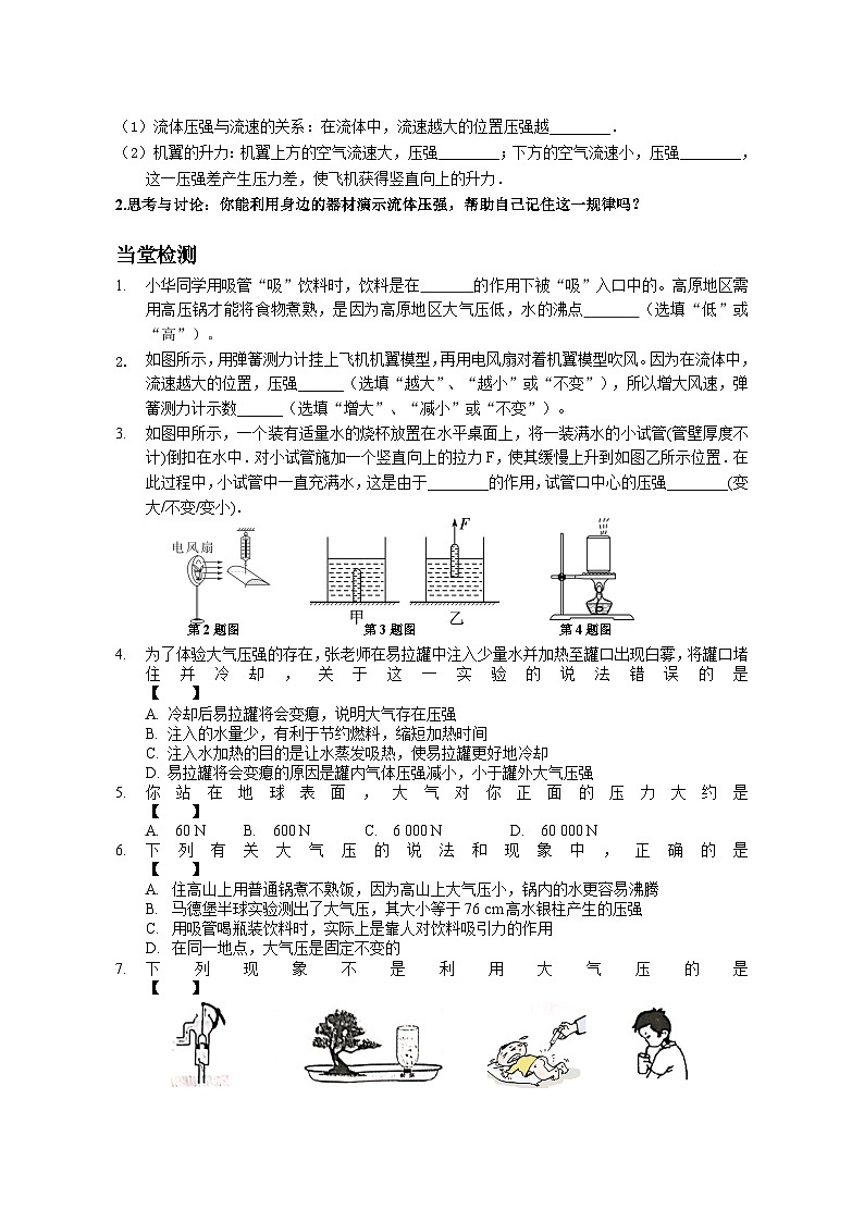 任务单20气体压强第2页