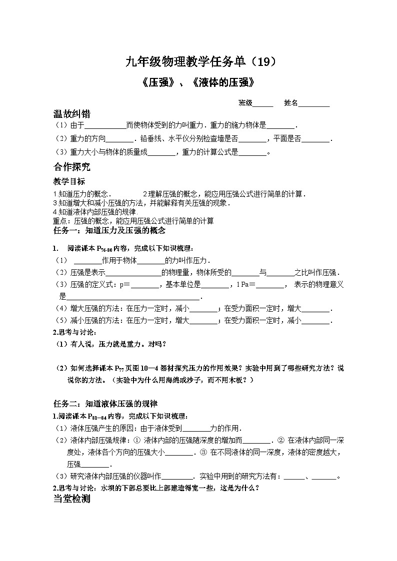 任务单19压强1、2第1页