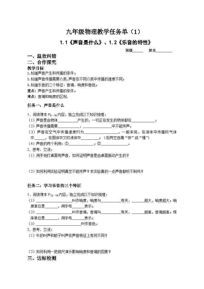 2025中考物理一轮复习学案——声现象01