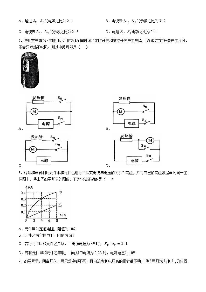 重庆市渝北中学2024-2025学年上学期九年级第二次月考（期中）物理试卷(无答案)第2页