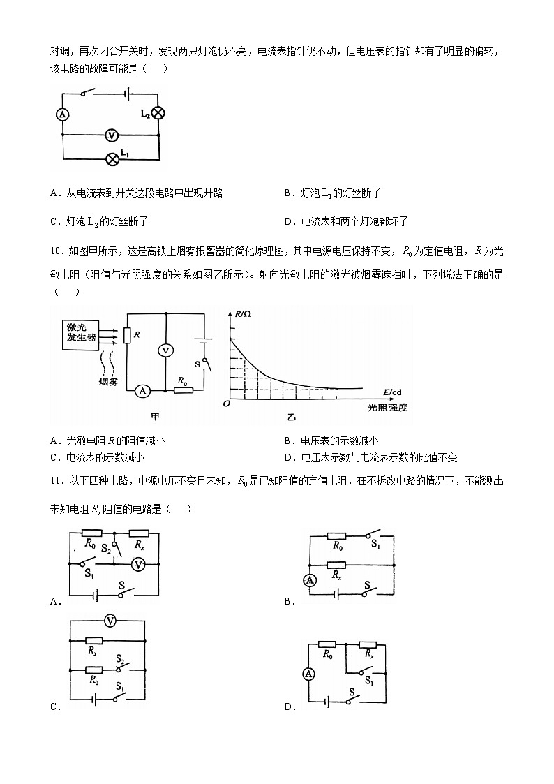 重庆市渝北中学2024-2025学年上学期九年级第二次月考（期中）物理试卷(无答案)第3页