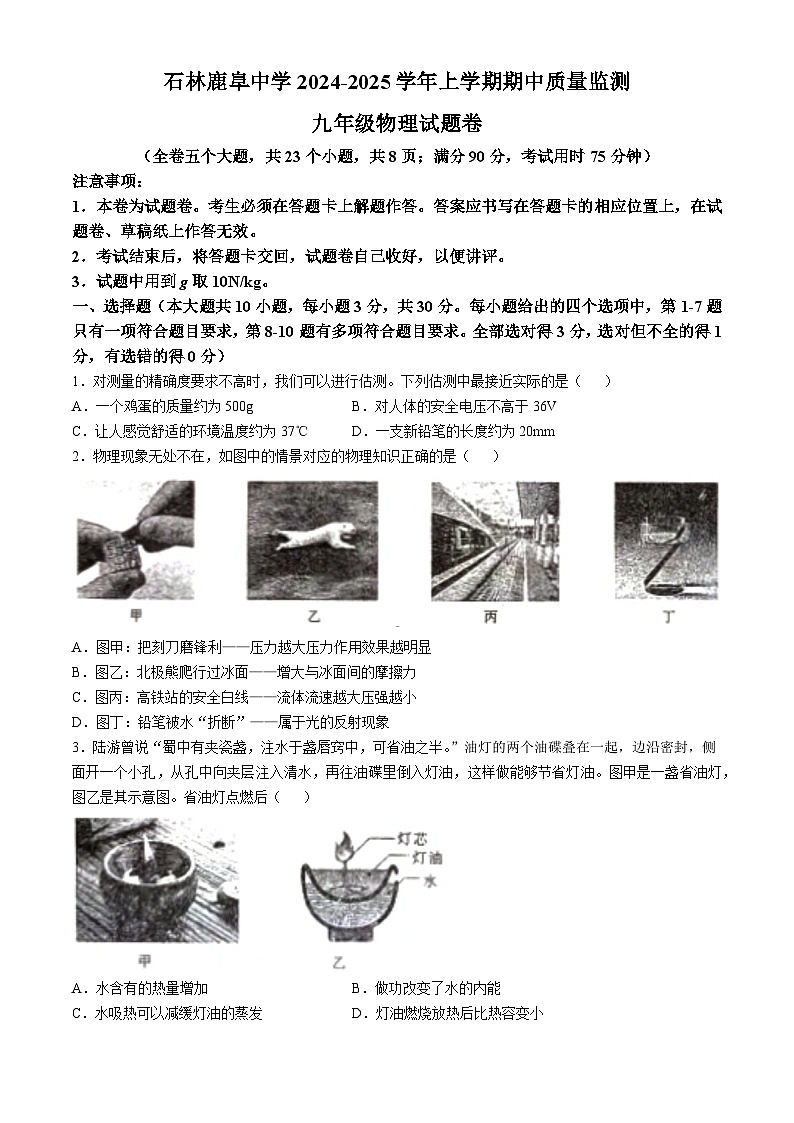 云南省昆明市石林彝族自治县鹿阜中学2024-2025学年九年级上学期11月期中物理试题(无答案)第1页