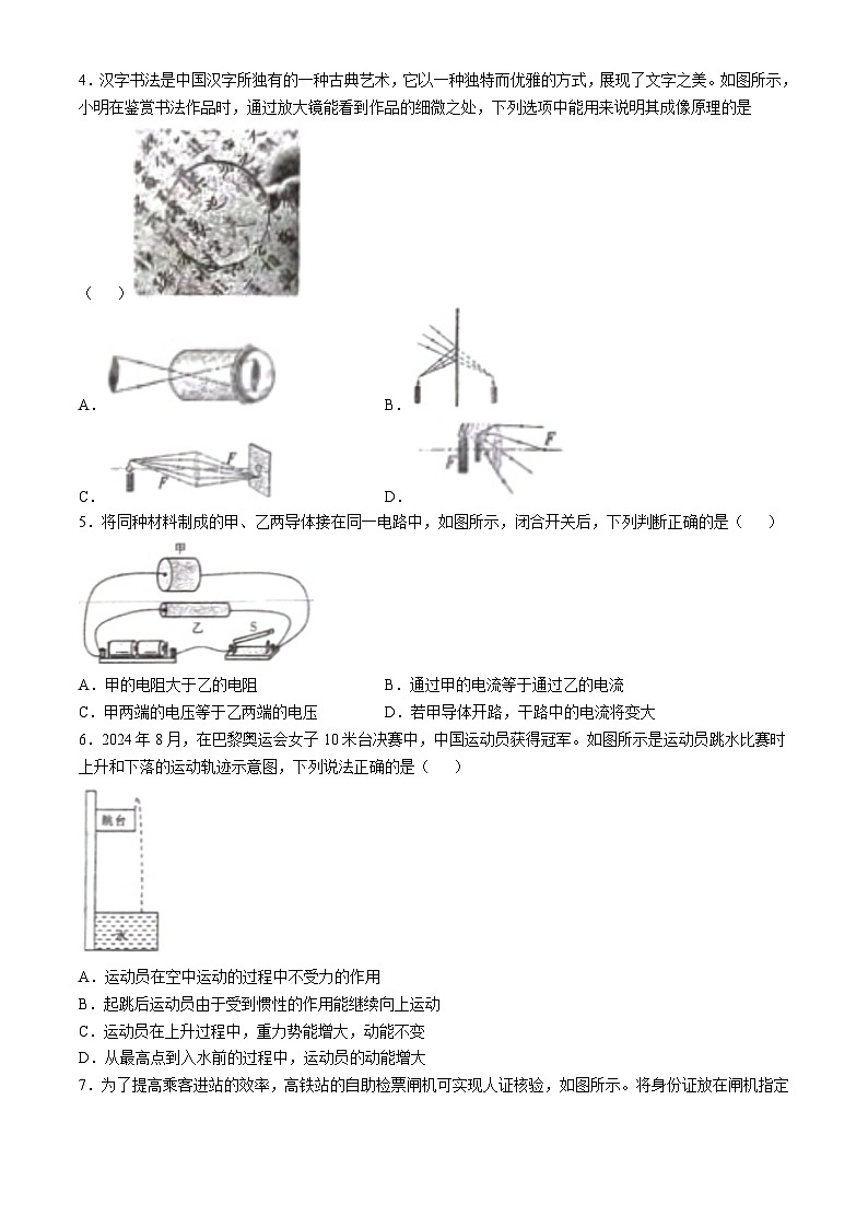 云南省昆明市石林彝族自治县鹿阜中学2024-2025学年九年级上学期11月期中物理试题(无答案)第2页