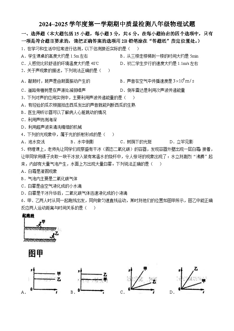 山东省齐河县刘桥乡2024-2025学年度八年级上学期期中考试物理试题01