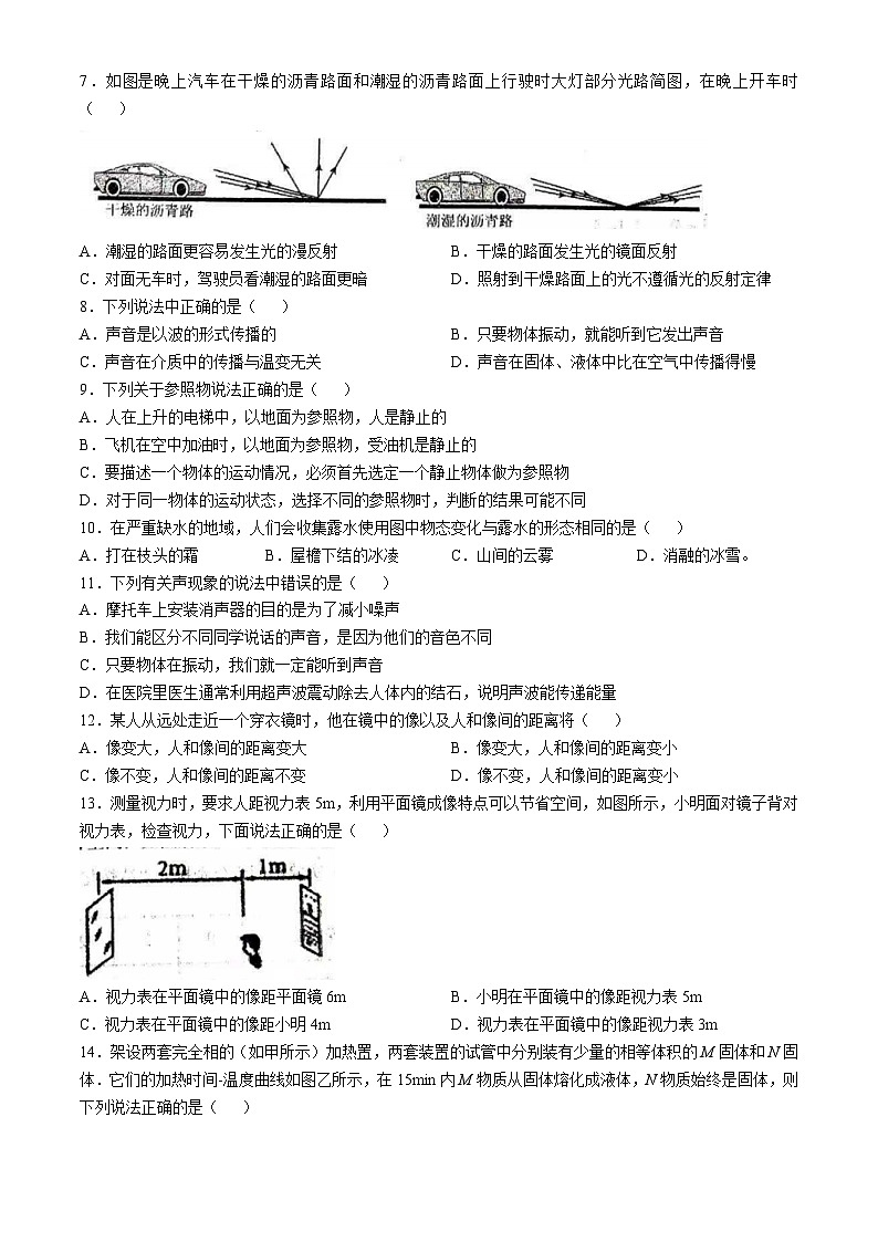 山东省齐河县刘桥乡2024-2025学年度八年级上学期期中考试物理试题02