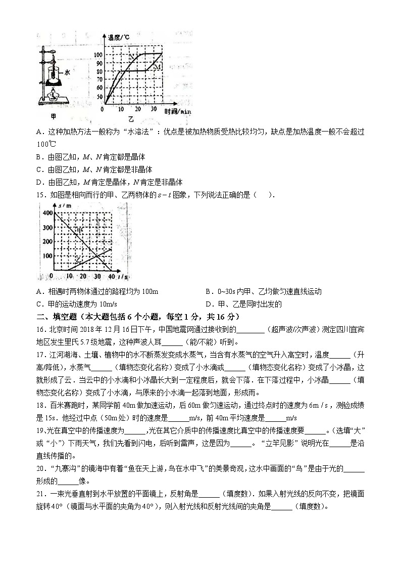 山东省齐河县刘桥乡2024-2025学年度八年级上学期期中考试物理试题03