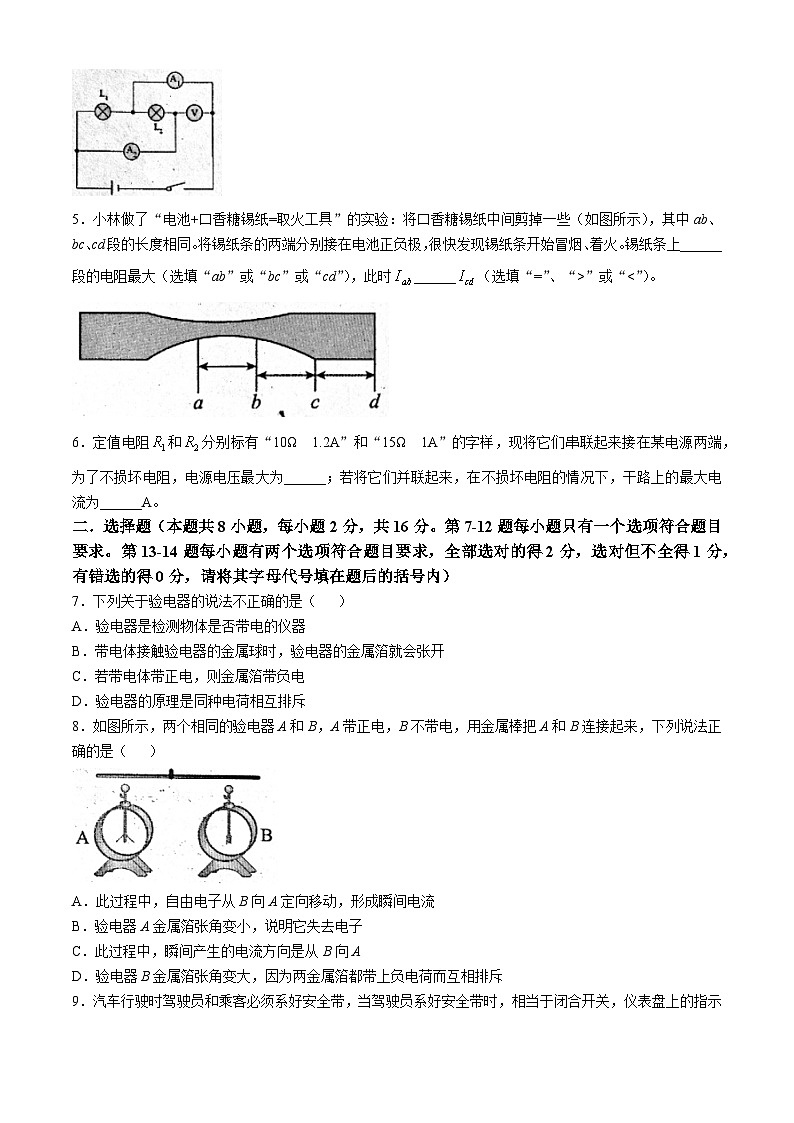 河南省镇平县2024-2025学年九年级上学期期中考试物理试卷(无答案)第2页