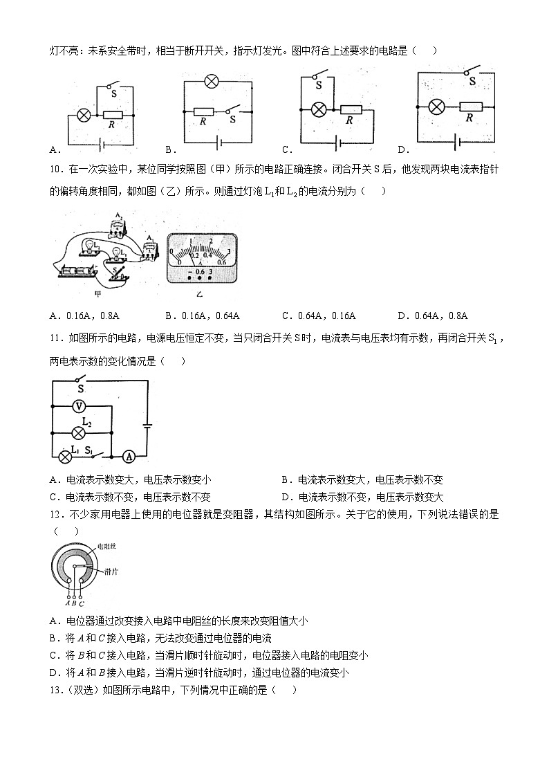 河南省镇平县2024-2025学年九年级上学期期中考试物理试卷(无答案)第3页