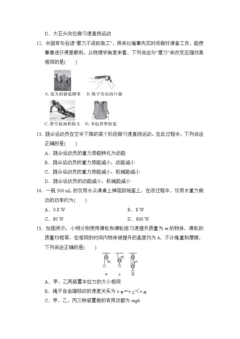 沪科版（2024）八年级下学期物理期末模拟测试卷（含答案）第3页