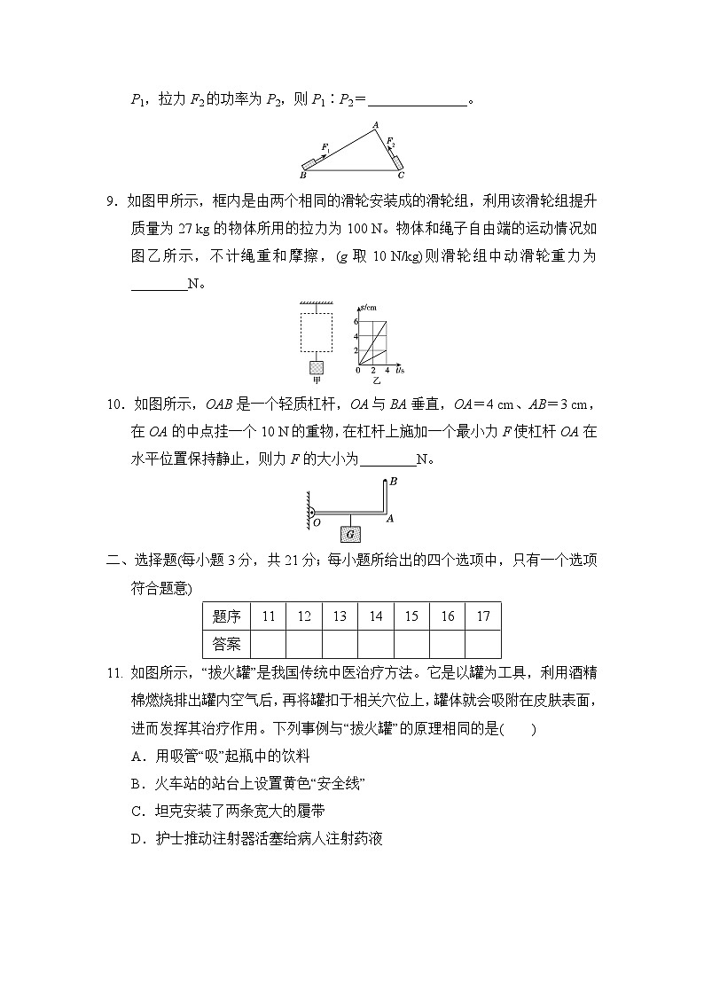 沪科版（2024）八年级下学期物理期末学情评估测试卷（含答案）第2页