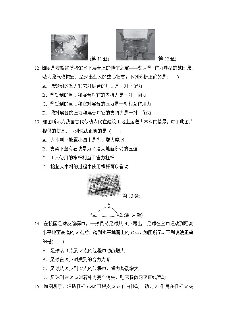 沪科版（2024）八年级下学期物理期末学情评估测试卷（含答案）第3页