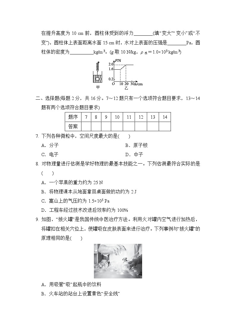 沪科版（2024）八年级下学期物理期末学情调研测试卷（含答案）第2页