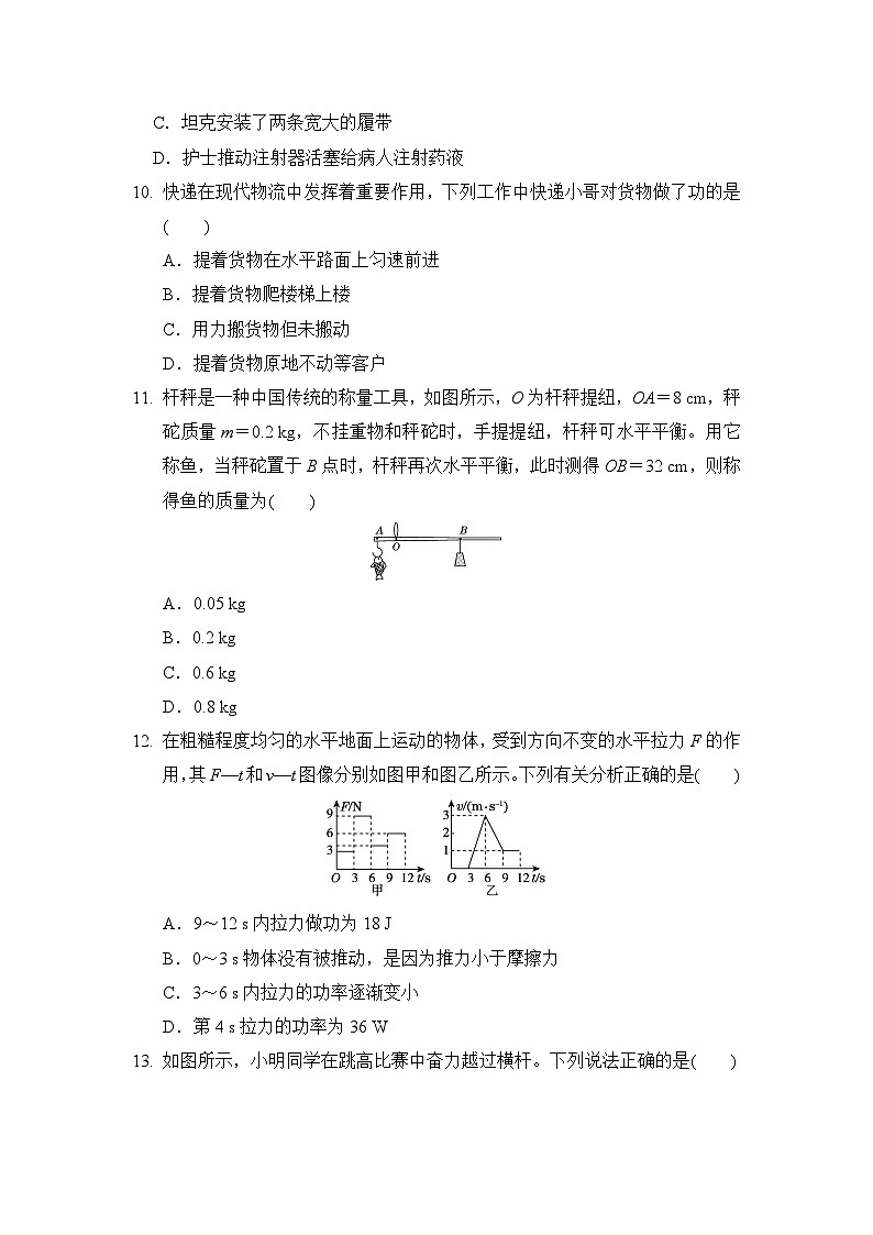 沪科版（2024）八年级下学期物理期末学情调研测试卷（含答案）第3页