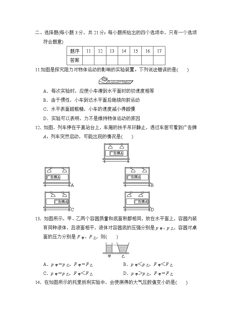 沪科版（2024）八年级下学期物理期中学情调研测试卷（含答案）第3页
